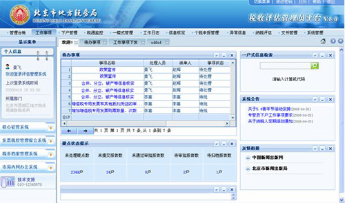 浪潮TaxBI—税务管理决策分析平台解决方案
