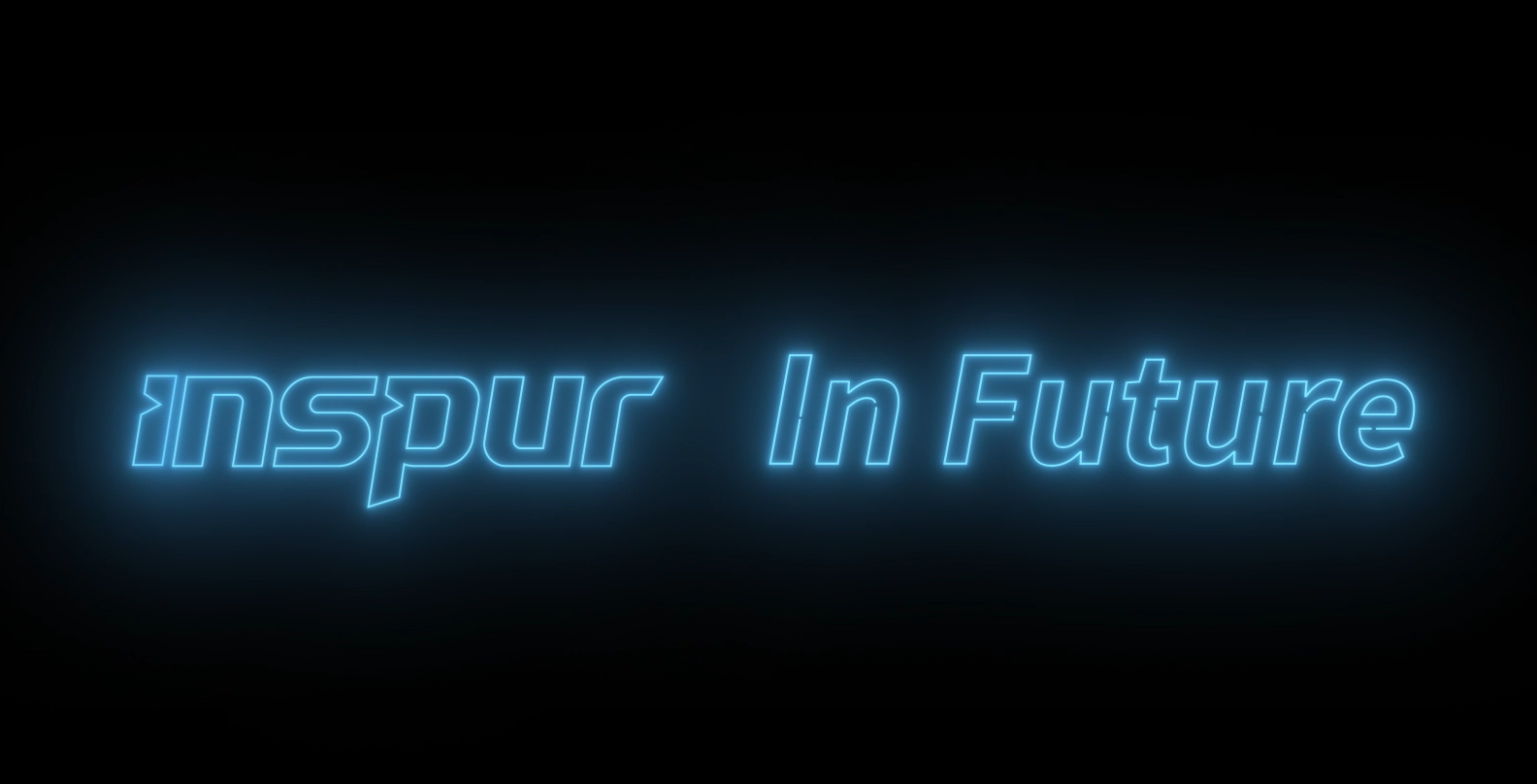Inspur in Future | 浪潮2020形象宣传片