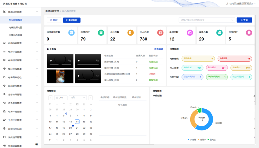 浪潮电梯安全监管服务平台