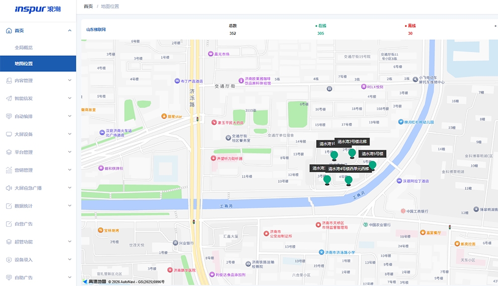 浪潮屏媒安播云平台