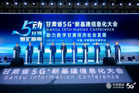 浪潮与甘肃移动共同启动5G+新基建能力发布仪式，携手推进5G产业发展