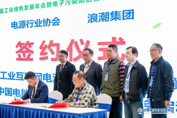 浪潮质量码联手三大协会共建电能行业工业互联网标识解析二级节点