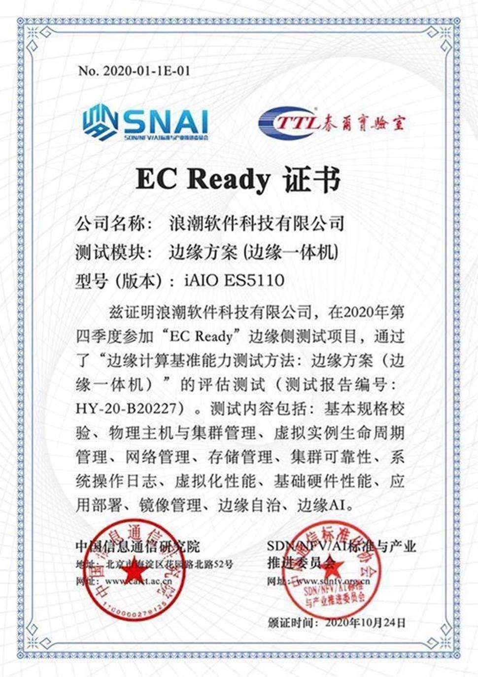 浪潮5G MEC边缘计算一体机iAIO V1.0正式发布，首批通过EC Ready边缘计算认证！