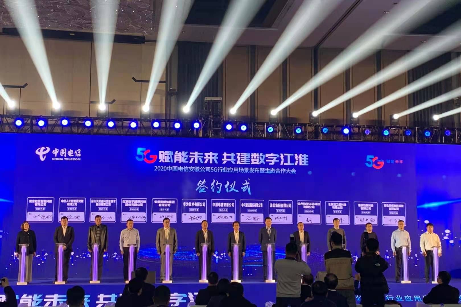 浪潮与安徽电信5G合作签约，共建数字江淮！