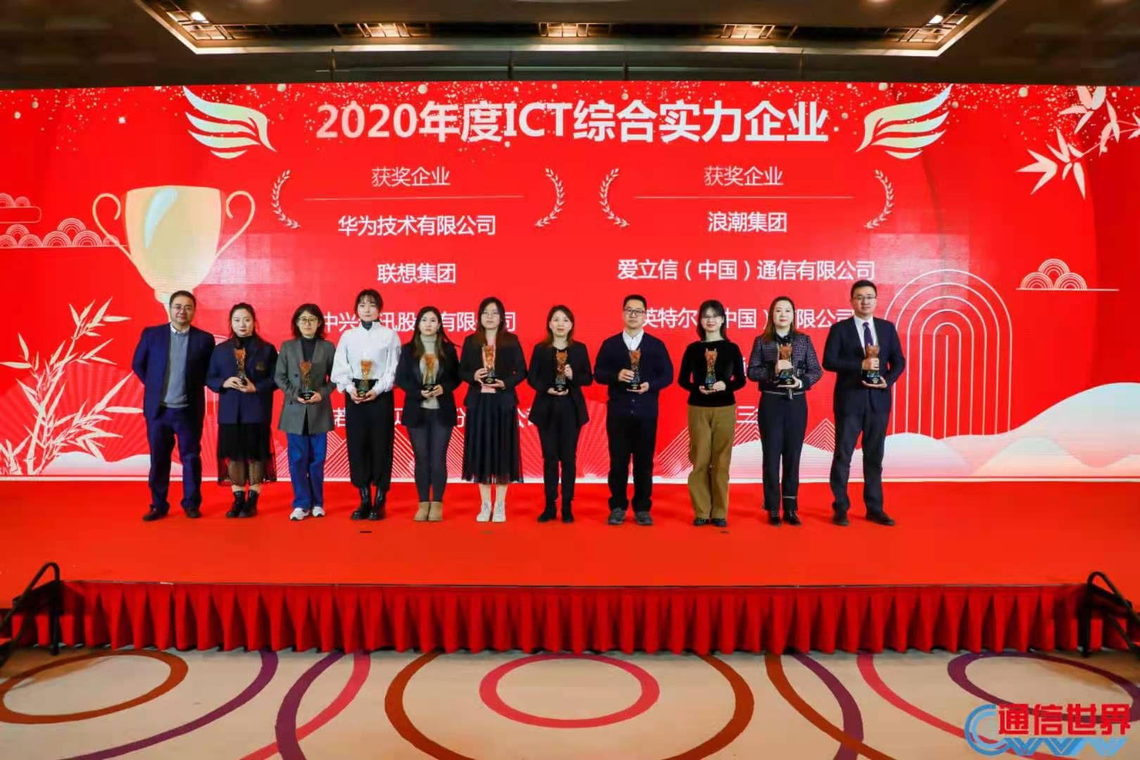 再添新奖!浪潮获ICT综合实力企业奖、5G行业专网最佳供应商奖
