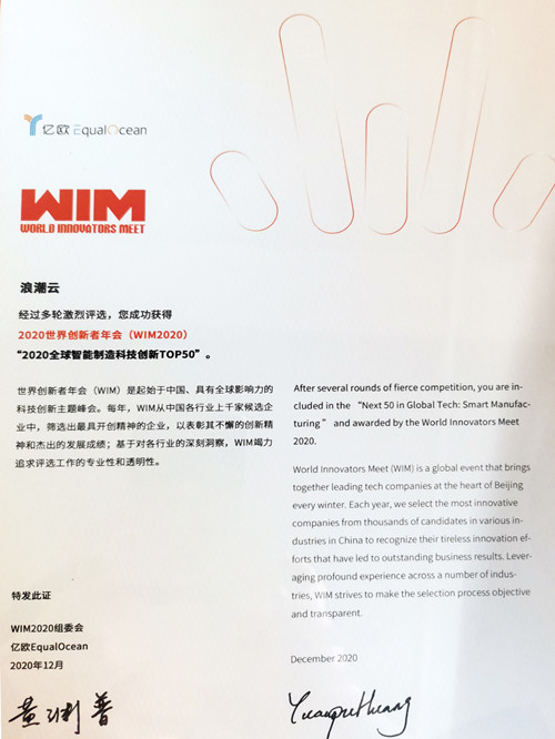 全球智能制造科技创新TOP榜单发布 浪潮云入选