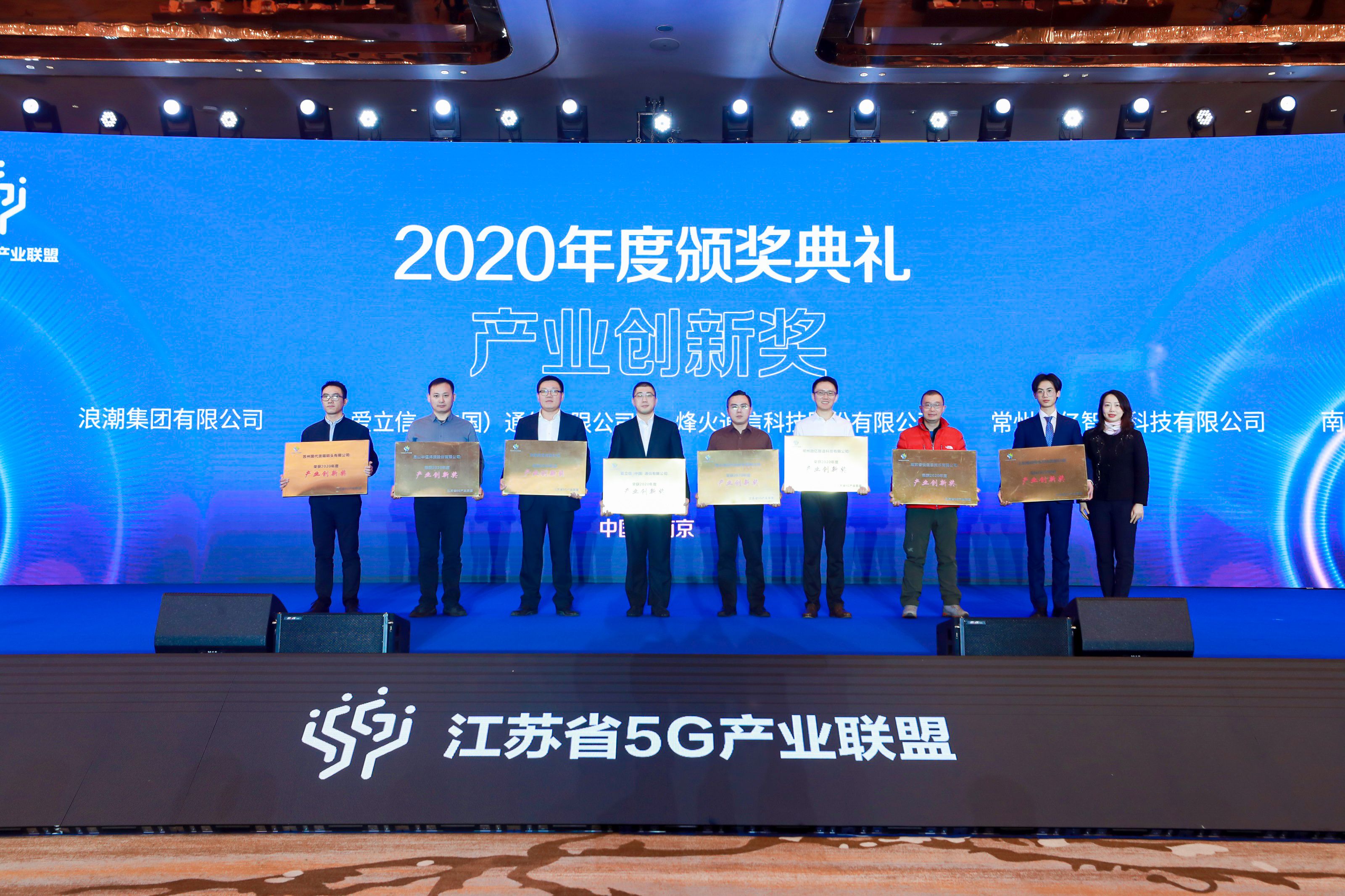 浪潮5G荣获产业创新奖、卓越价值奖