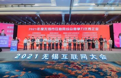 力添3项荣誉！浪潮卓数斩获“2021年度无锡市互联网综合竞争力优秀企业”等殊荣