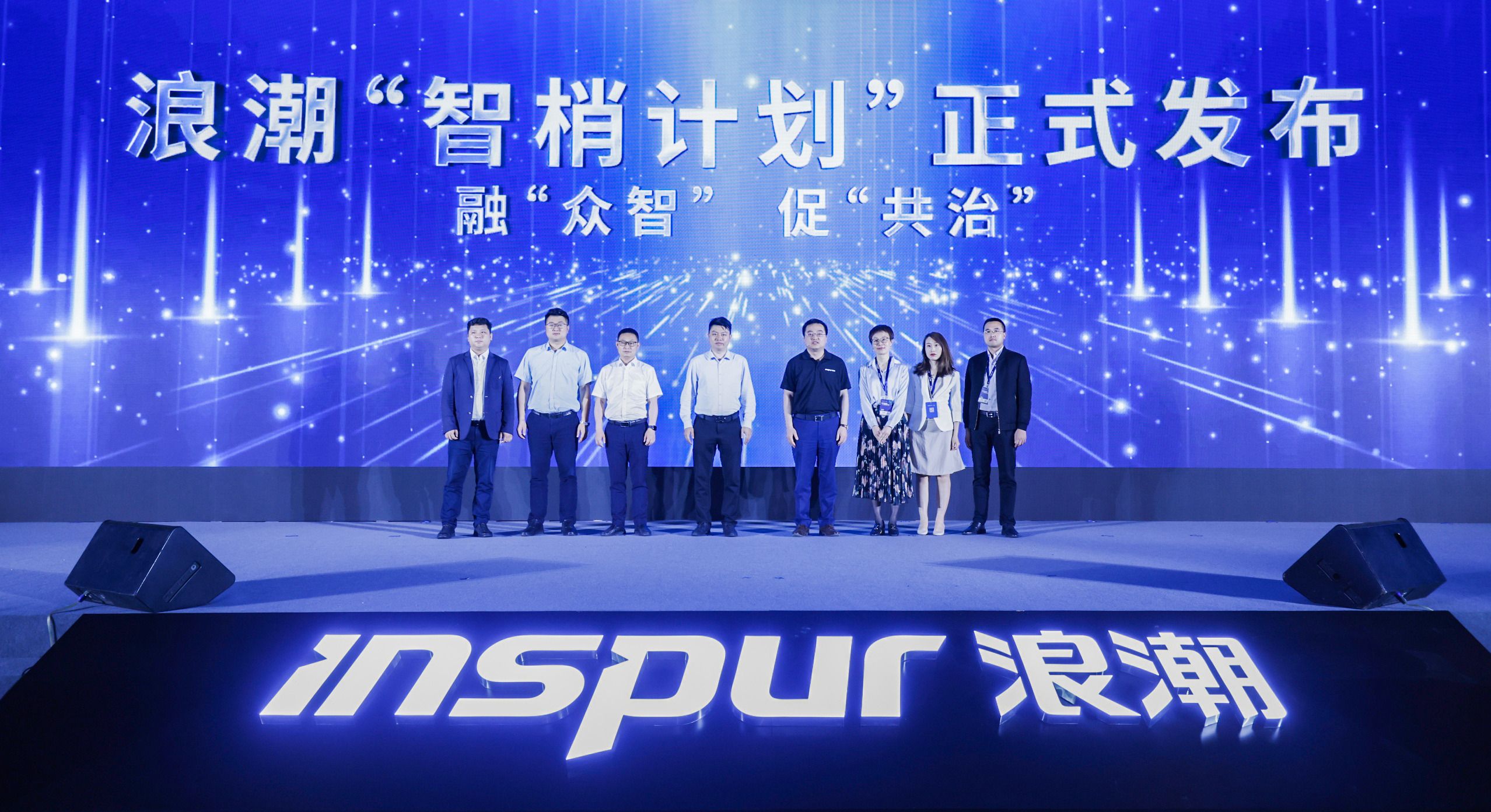 “智梢计划”发布  浪潮打造基层数字化转型生态圈