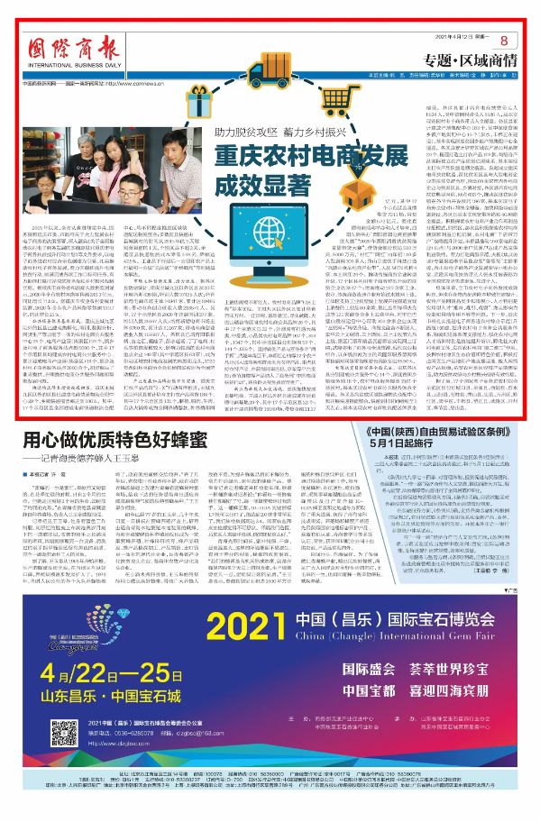 《国际商报》半版报道！浪潮卓数助推重庆市农村电商高质量发展