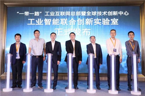 工业智能（汽车）联合创新实验室发布 力促汽车工业融通发展