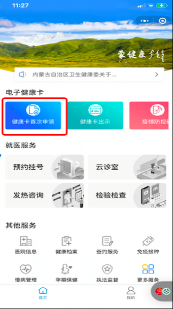 全国首创，内蒙古自治区实现双码合一