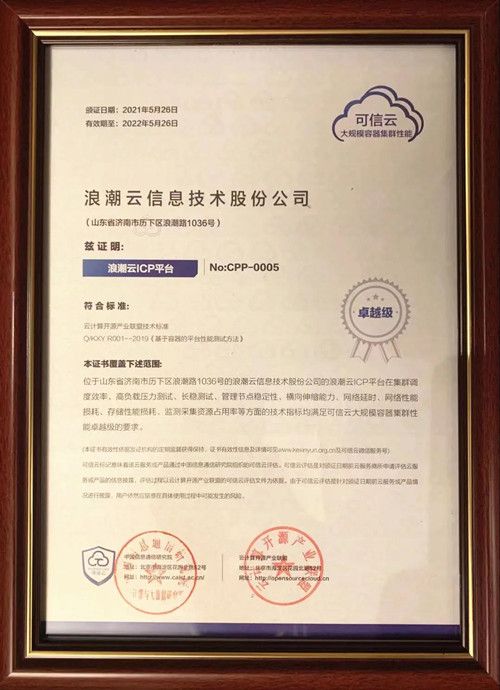 持续高能 再获认可丨浪潮云亮相云原生产业大会