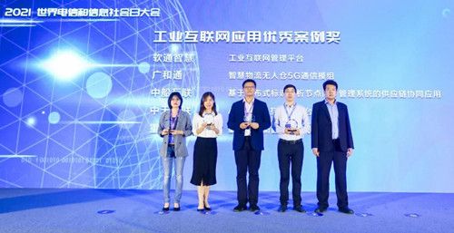 浪潮云洲亮相2021世界电信和信息社会日主题活动