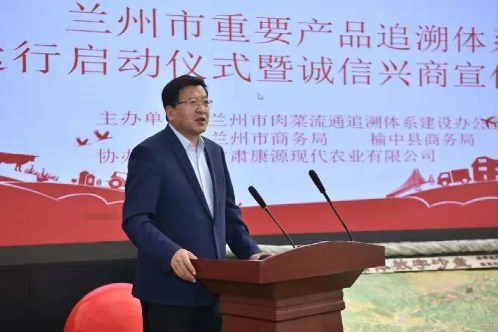 兰州市重要产品追溯体系正式启动运行