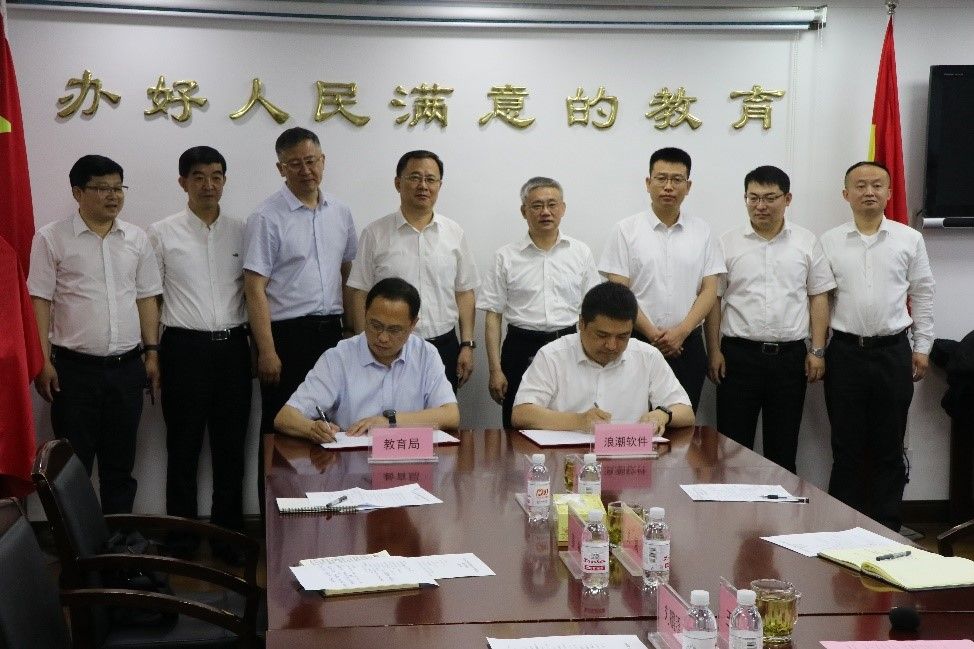 青岛市教育局与浪潮签署战略合作协议