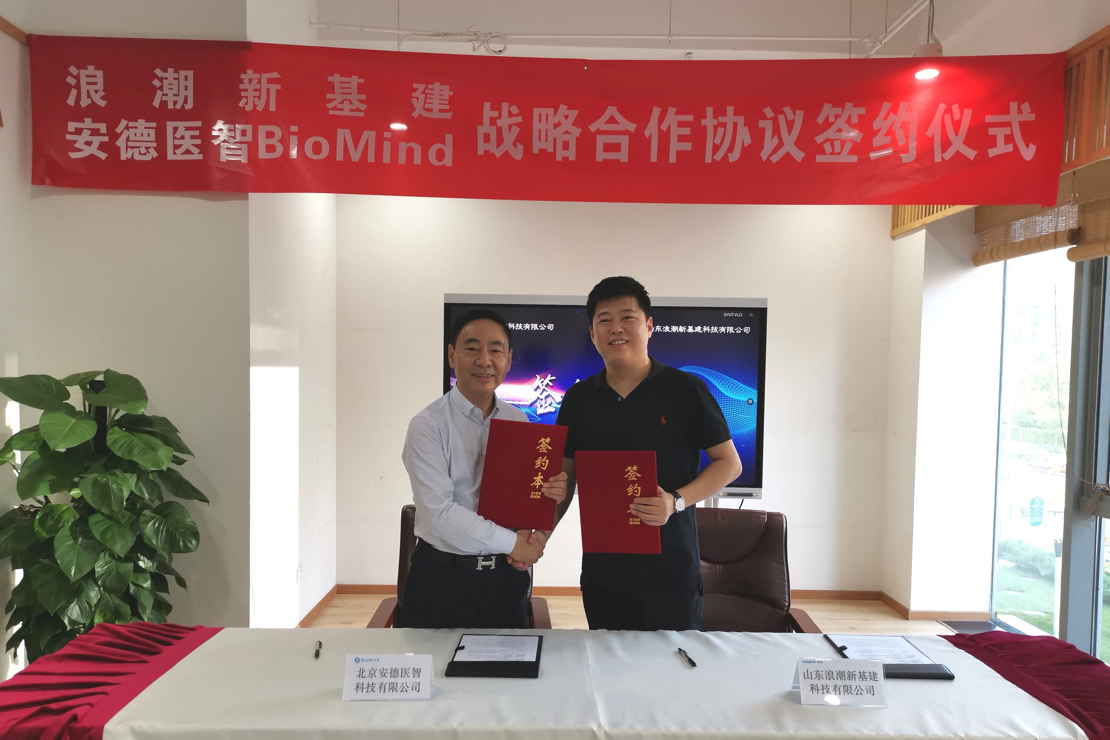 浪潮新基建与安德医智BioMind签署战略合作协议