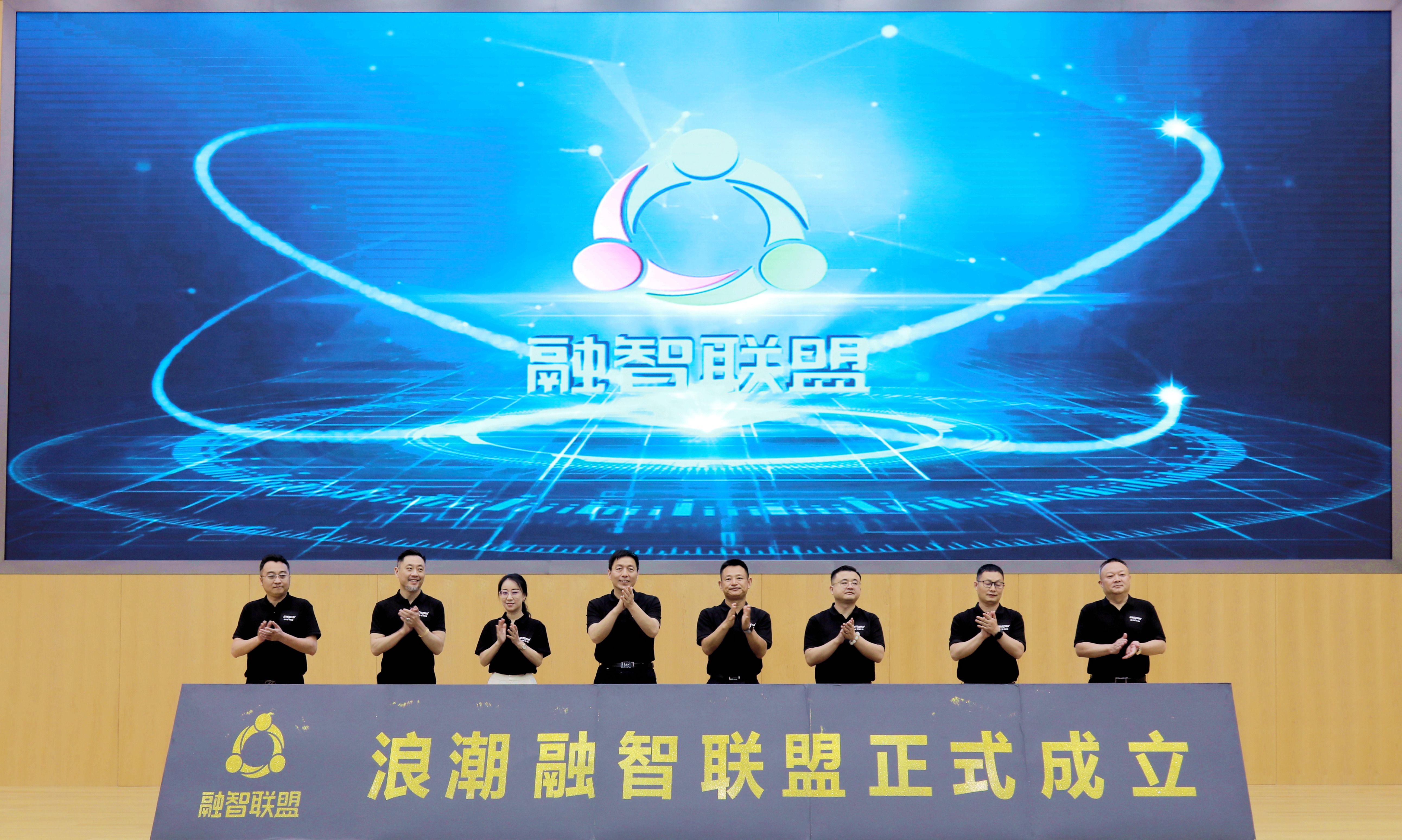 浪潮发起成立融智联盟，打造行业数字化转型生态圈