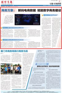 《国际商报》重点聚焦！浪潮卓数商务万象赋能数字商务建设