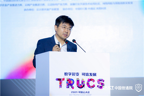 2021可信云大会开幕!分布式云成助推数字化转型新利器