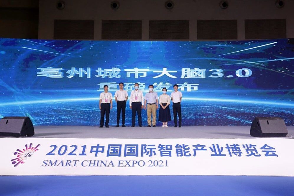 亳州“城市大脑”3.0正式发布