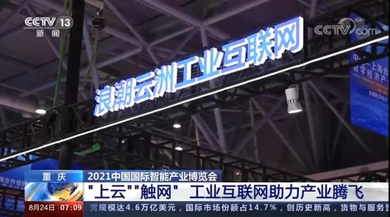 浪潮云洲携手合作伙伴登陆央视