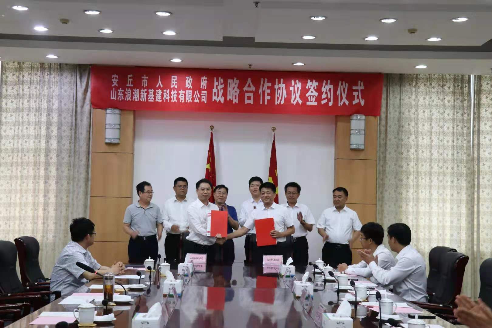 浪潮新基建与安丘市人民政府签署战略合作协议