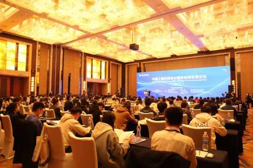 中国工程科技知识服务协同发展论坛在济南成功召开