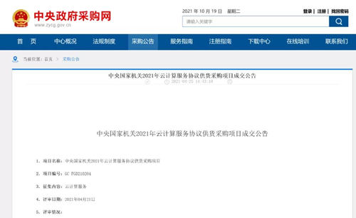 浪潮云中标北京市行政事业单位2021-2022云计算服务定点采购项目