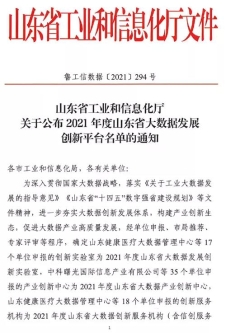 浪潮科技成功申报山东省大数据产业创新中心(浪潮科技成功申报山东省大数据产业创新中心了吗)