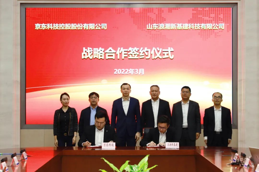 浪潮与京东科技达成战略合作 ，共同服务城市数字化和数字经济发展