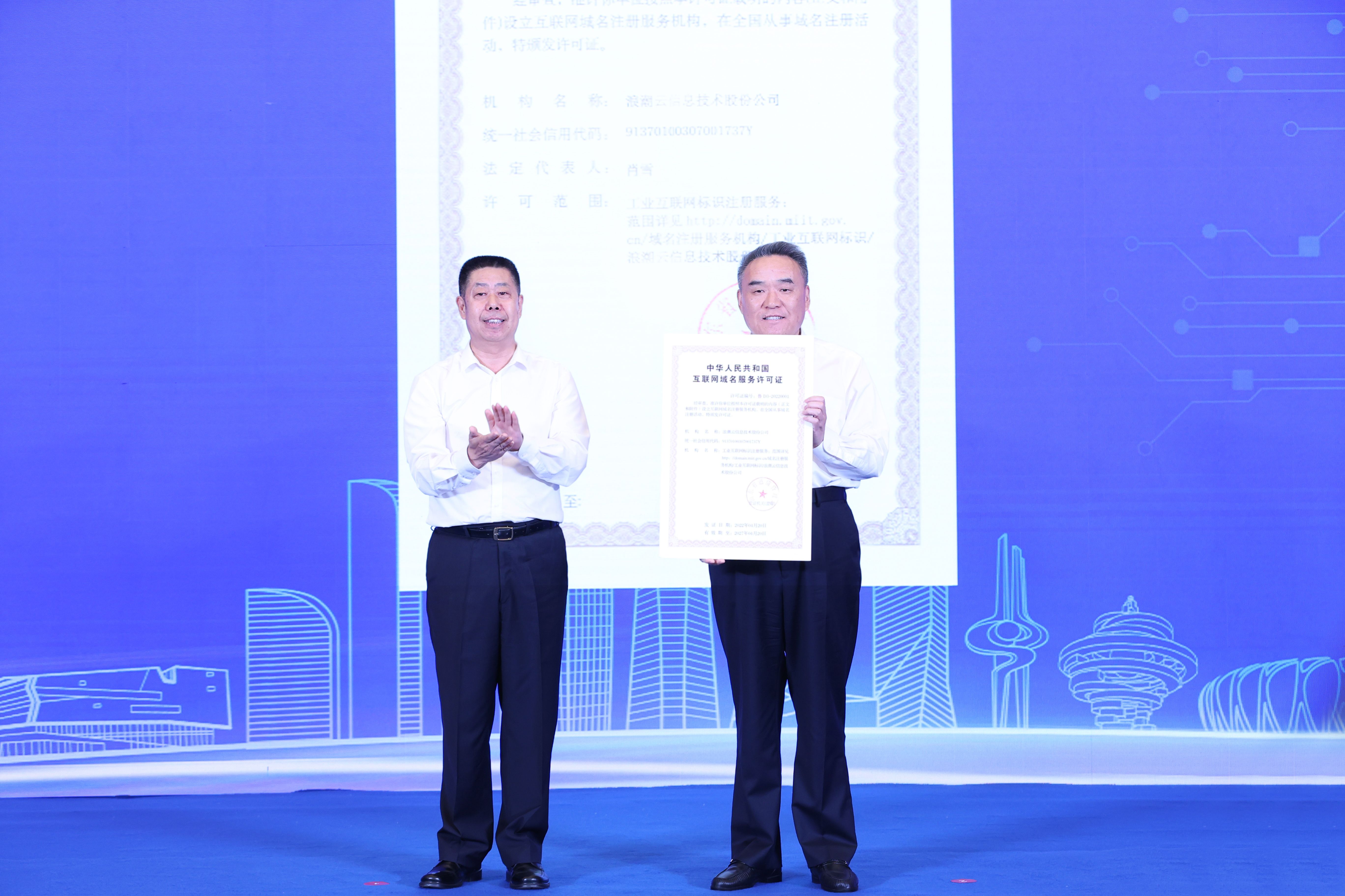 浪潮集团获山东省首张工业互联网标识注册服务许可证