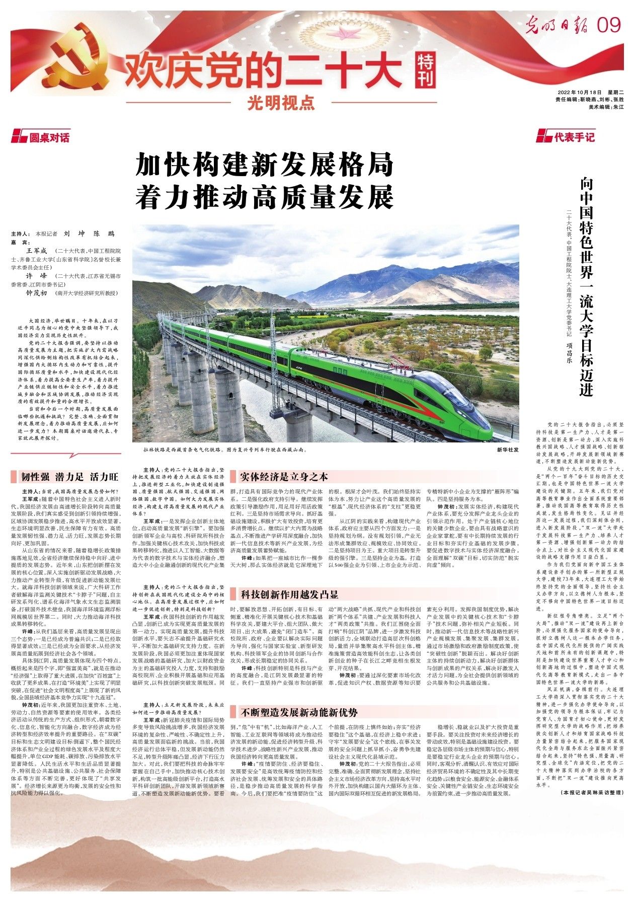 加快构建新发展格局 着力推动高质量发展（加快构建新发展格局 着力推动高质量发展 郑栅洁）