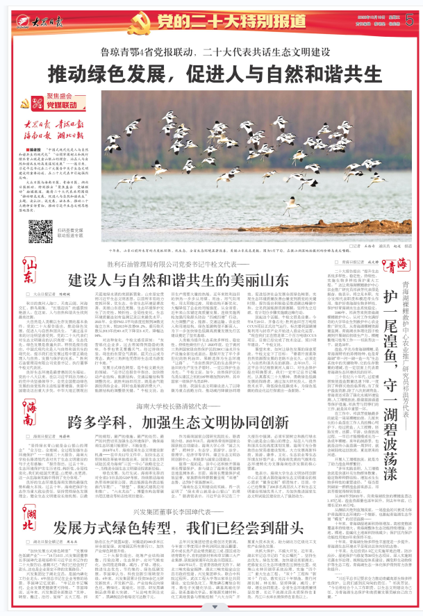 总书记关心的这件大事，4家省级党报联动报道