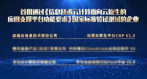 浪潮云首批通过三项云基准测评（浪潮云项目）