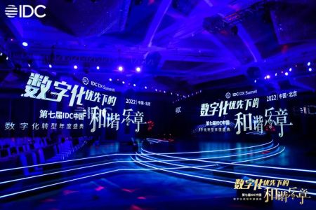 IDC数字化转型年度盛典召开 浪潮云助力烟台、潍坊摘得两项大奖