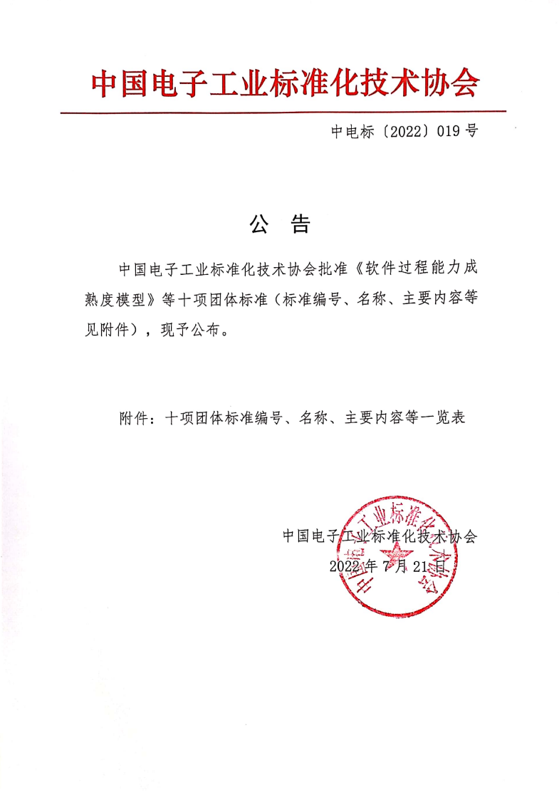 浪潮云洲参编的《工业互联网平台 工业设备数据字典 通用要求》团体标准实施