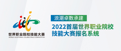 服务世界职业技术教育发展大会,“世校赛”背后有浪潮