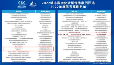 浪潮新基建多案例获评“2022城市数字化转型优秀案例”