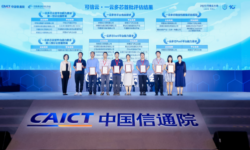 浪潮算力云ICP通过一云多芯稳定性评估认证