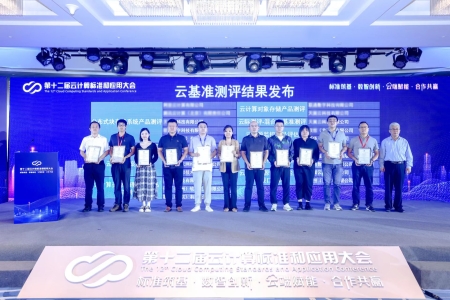 云基准测评领奖(打码) 云基准测评领奖(打码)