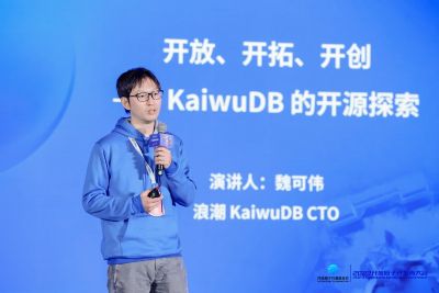 浪潮 KaiwuDB 受邀出席 2023 开放原子开发者大会