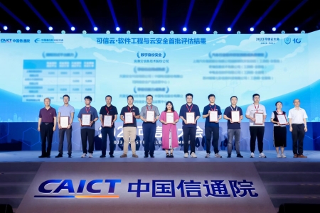 浪潮云首批通过可信云数字身份安全能力认证