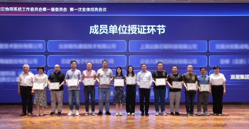 浪潮云入选“中国互联网协会算网云协同系统工作委员会”首批成员单位