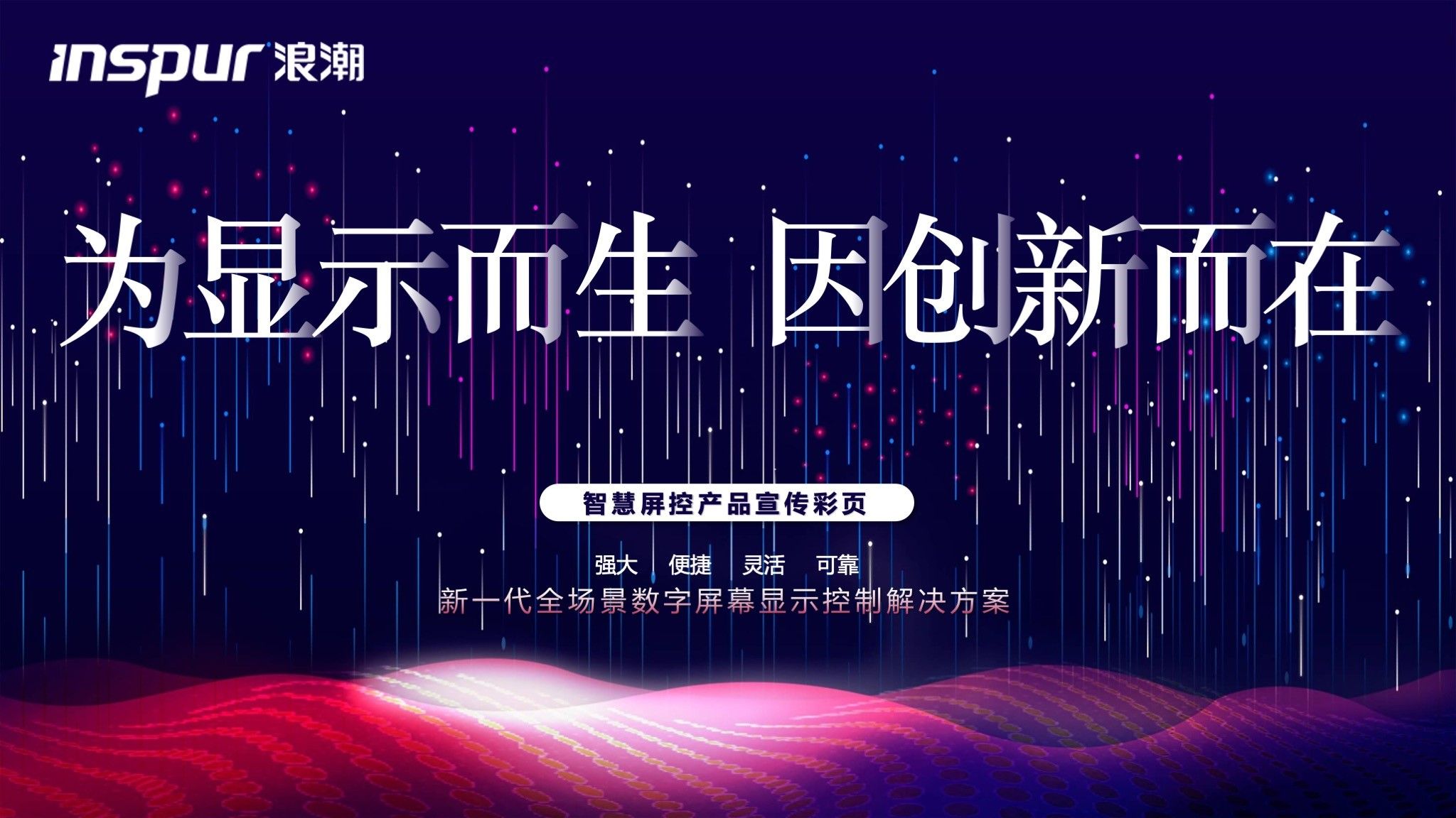 浪潮IMS融媒体发布平台-浪潮
