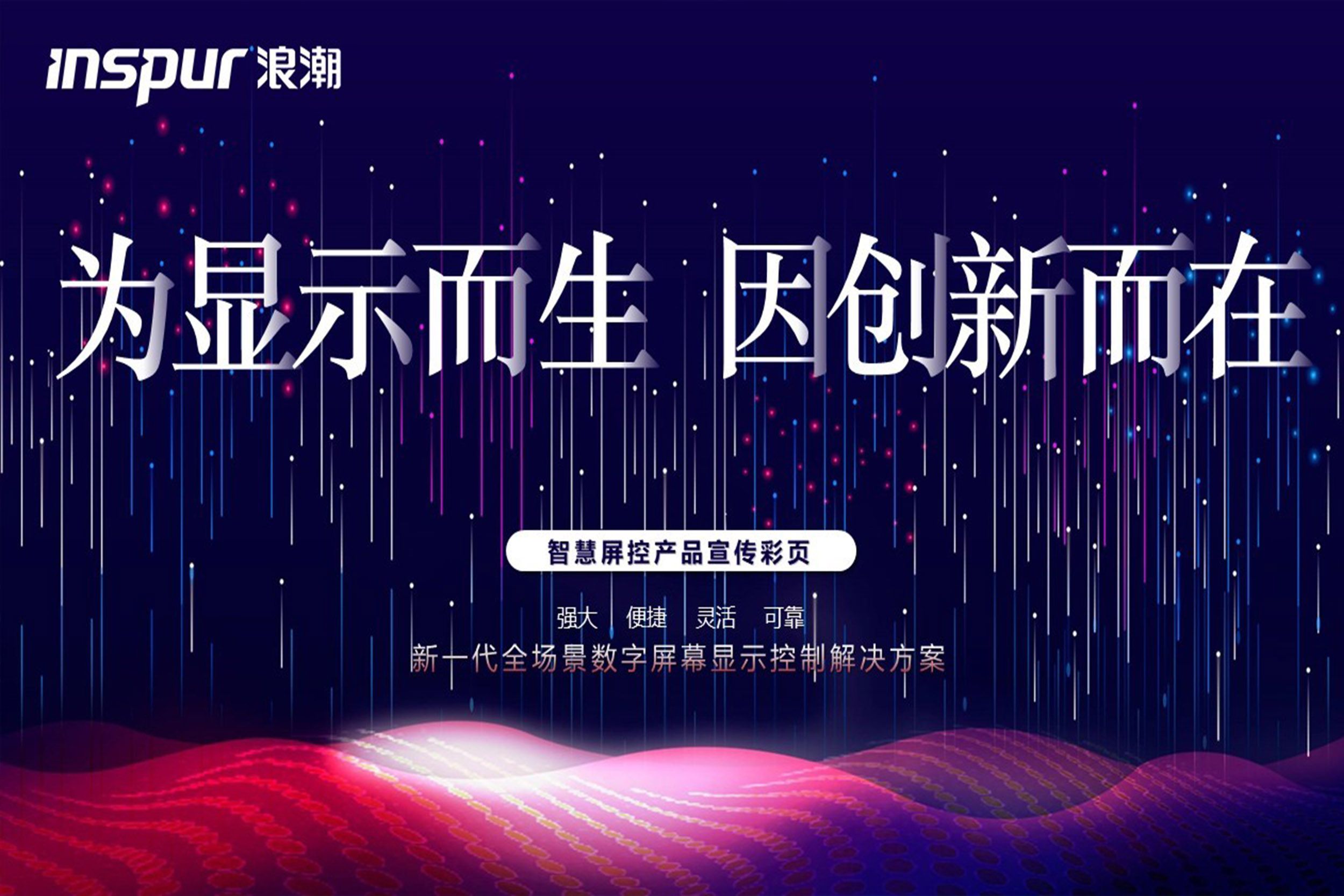 浪潮IMS融媒体发布平台-浪潮