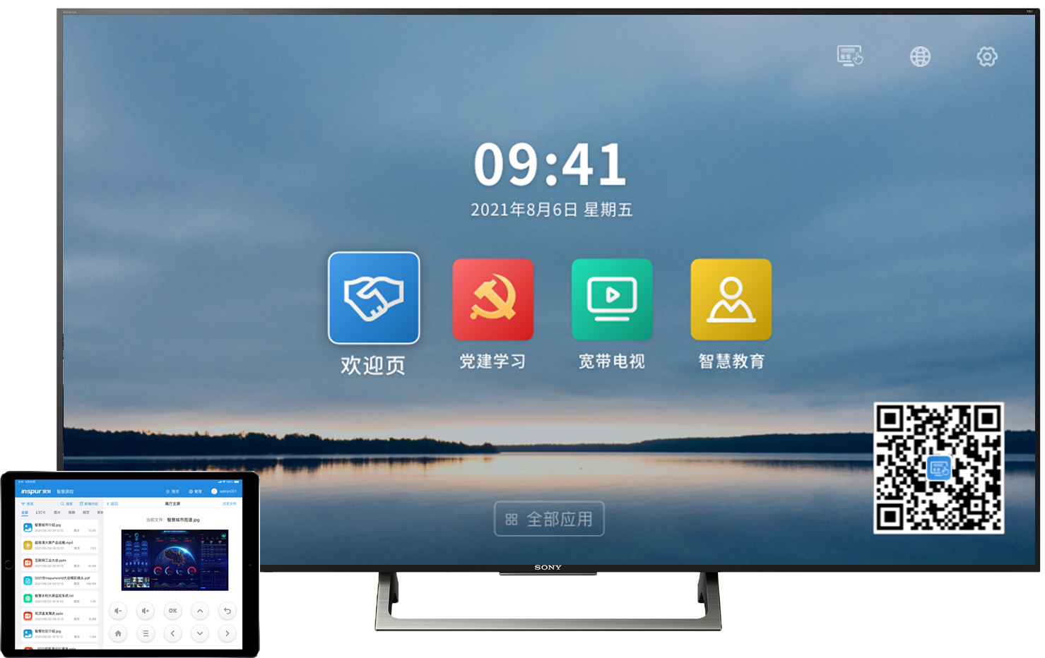 智慧屏控系统