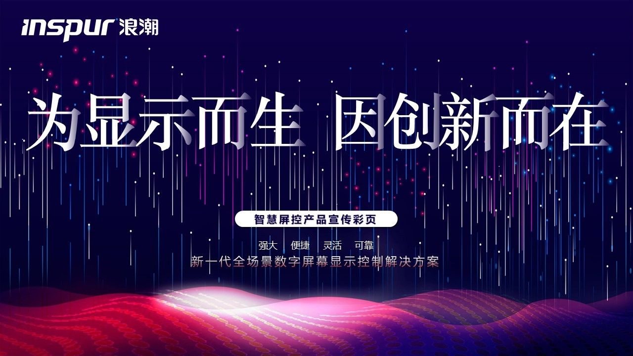 浪潮IMS融媒体发布平台1