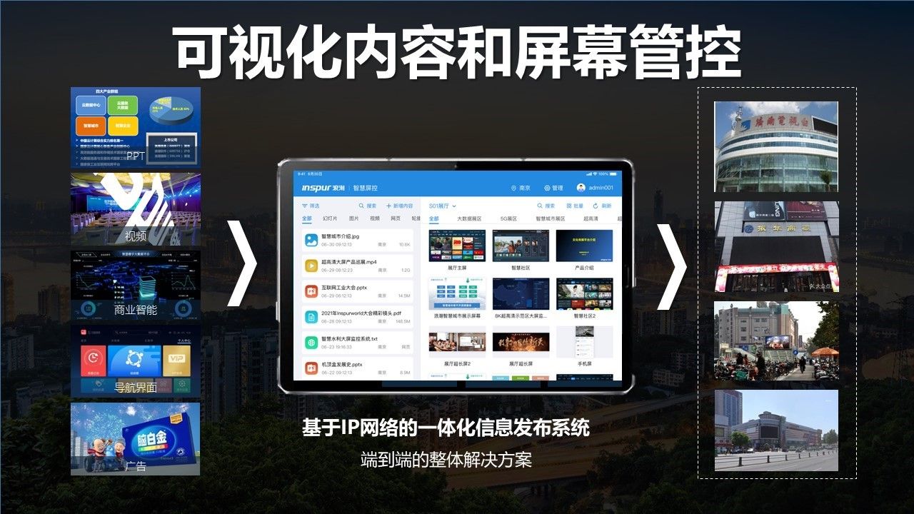 浪潮IMS融媒体发布平台2