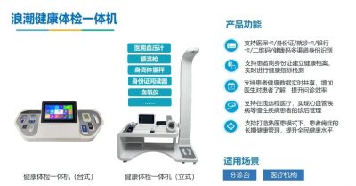 健康体检一体机.jpg 健康体检一体机.jpg